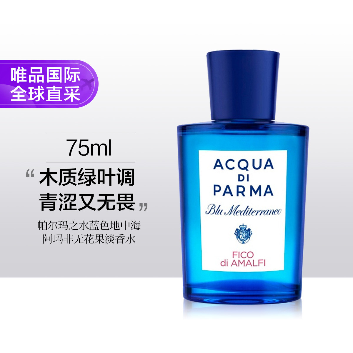ACQUA DI PARMA ��ɫ���к� �޻�������ˮ 75ml ŷ�� 381Ԫ