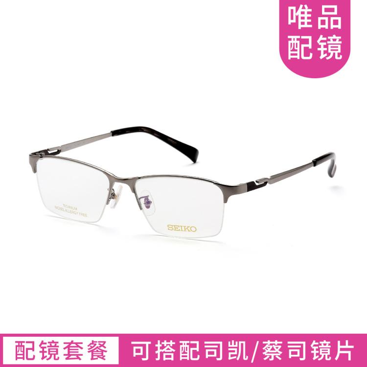 Seiko 【配镜套餐7天发货】男士近视眼镜框商务光学镜架hc1025 In Metallic