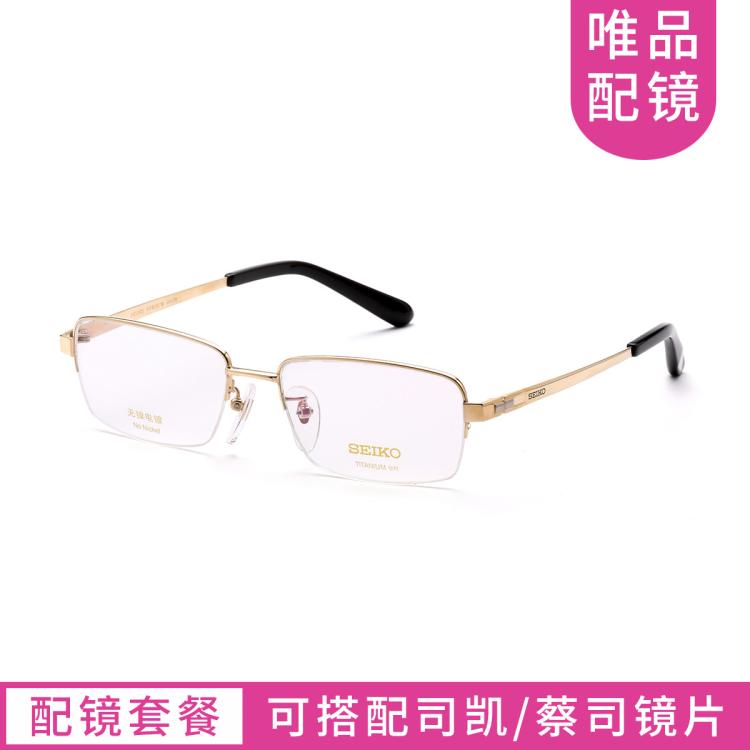 Seiko 【配镜套餐7天发货】男士近视眼镜框商务光学镜架ht01078 In Gold