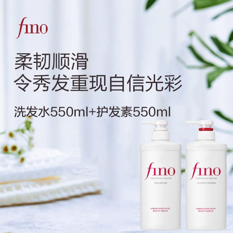 FINO 洗护两件装洗发水550ml护发素550ml
