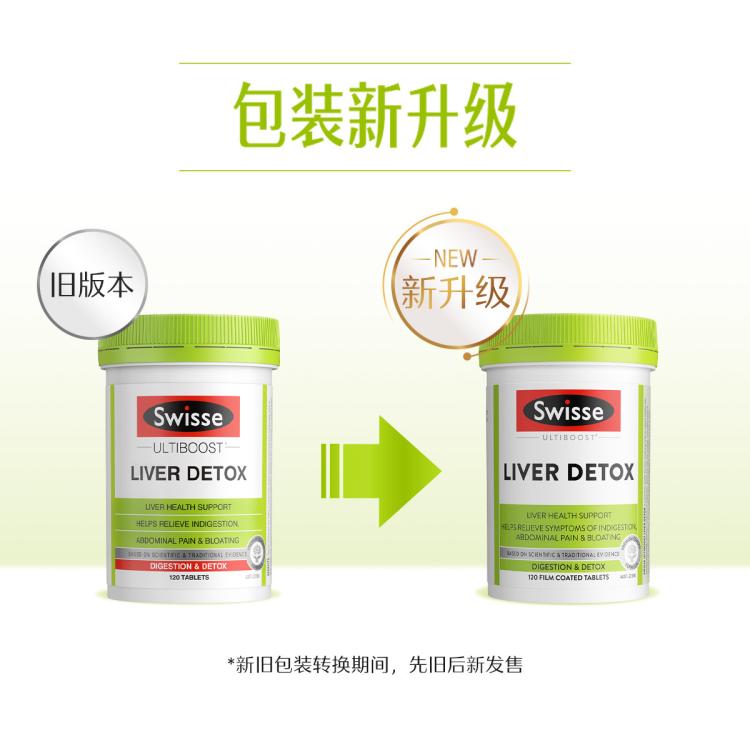 斯维诗 奶蓟草片120片*2熬夜喝酒熬夜应酬减负护航养护女士小心肝