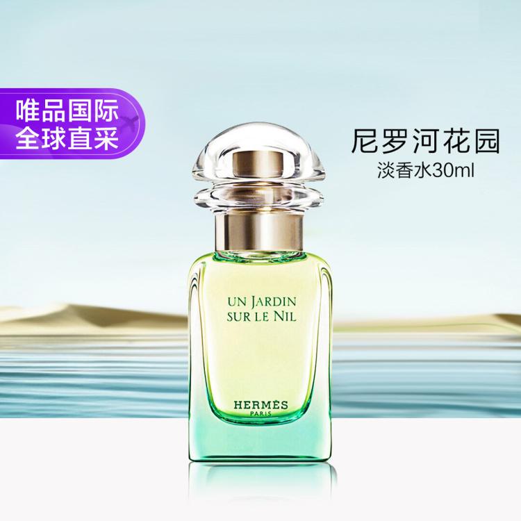 Hermes 尼罗河花园淡香水 30ml
