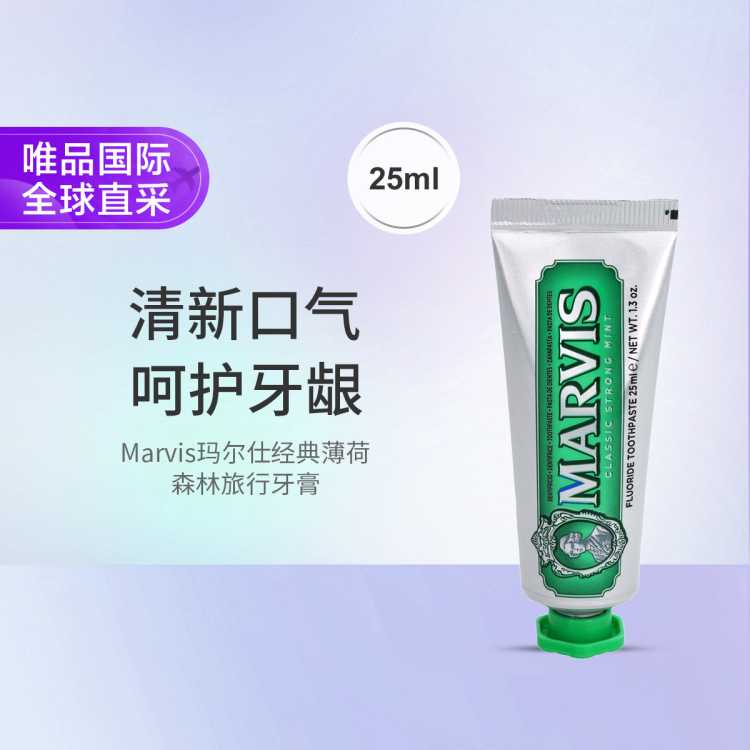 MARVIS 玛尔仕经典强力薄荷森林旅行洁齿牙膏 清新呵护牙龈 25ml