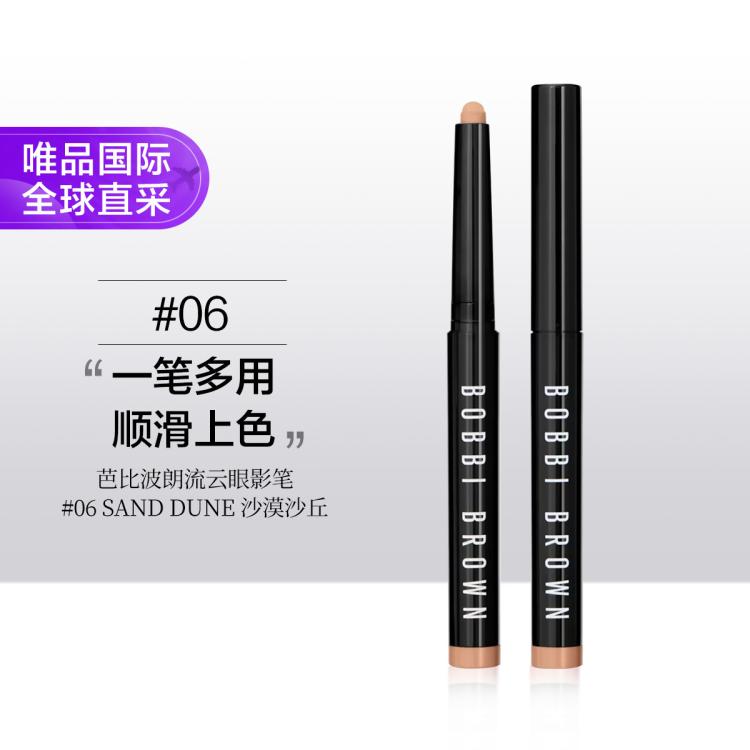 芭比波朗 流云眼影笔 #6 沙漠沙丘 1.6g 多版本随机发货