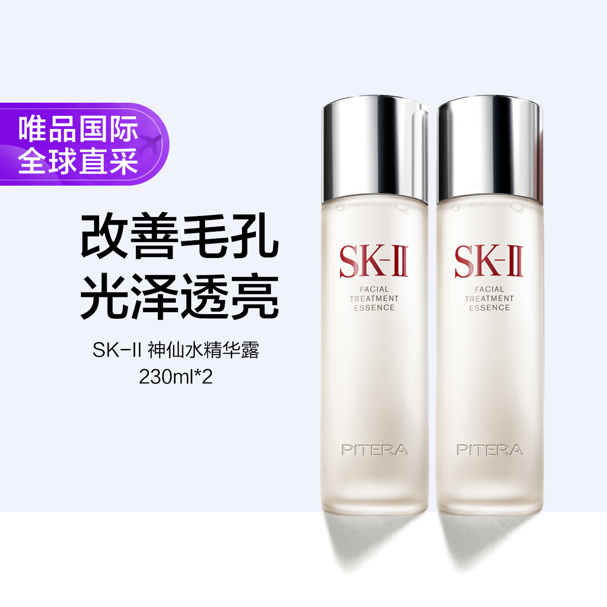 SKII SK-II神仙水双支装 护肤精华露230ml*2节日礼物