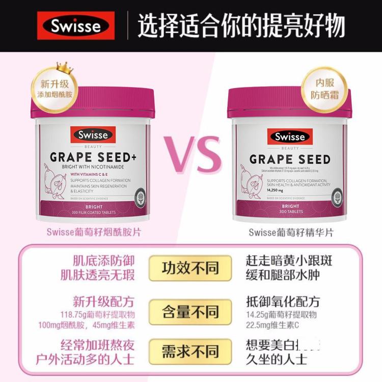 斯维诗 葡萄籽烟酰胺片300+180片升级美白内服VC原花青素囤货装
