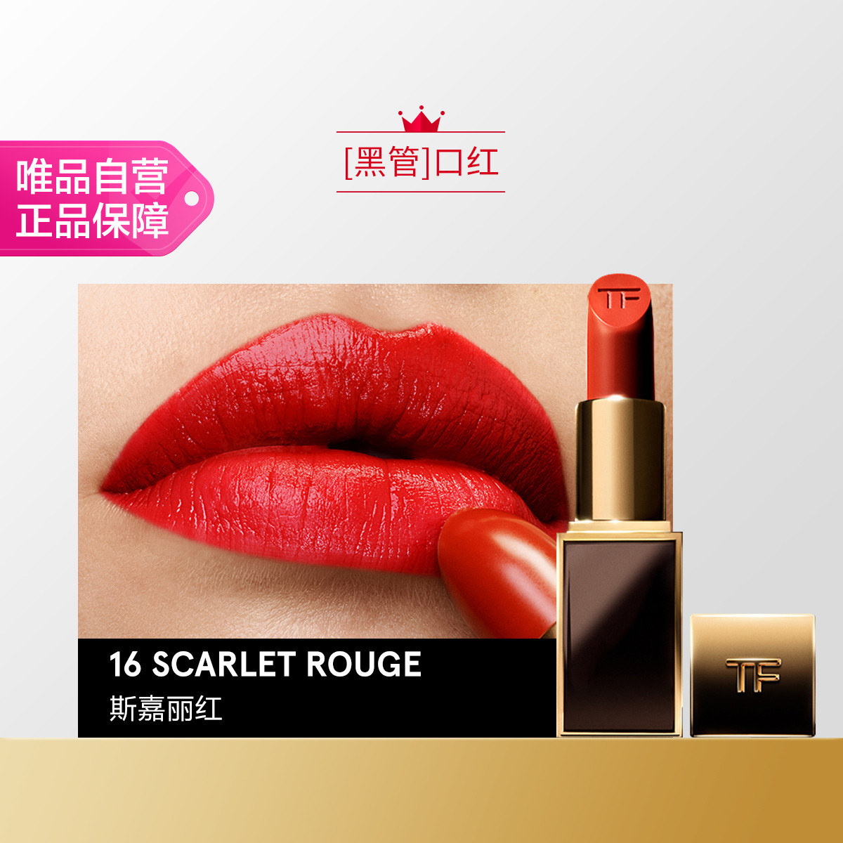 汤姆福特 TF黑管口红 新烈焰幻魅唇膏16节日礼物
