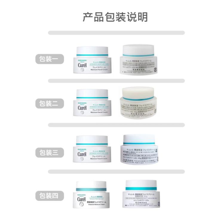 Curel 珂润 浸润保湿面霜40g 保湿锁水 敏感肌适用