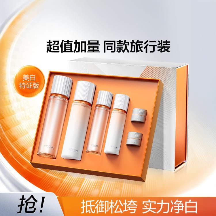 珀莱雅 【618现货】双抗水乳套装去黄美白补水提亮紧致送礼礼盒