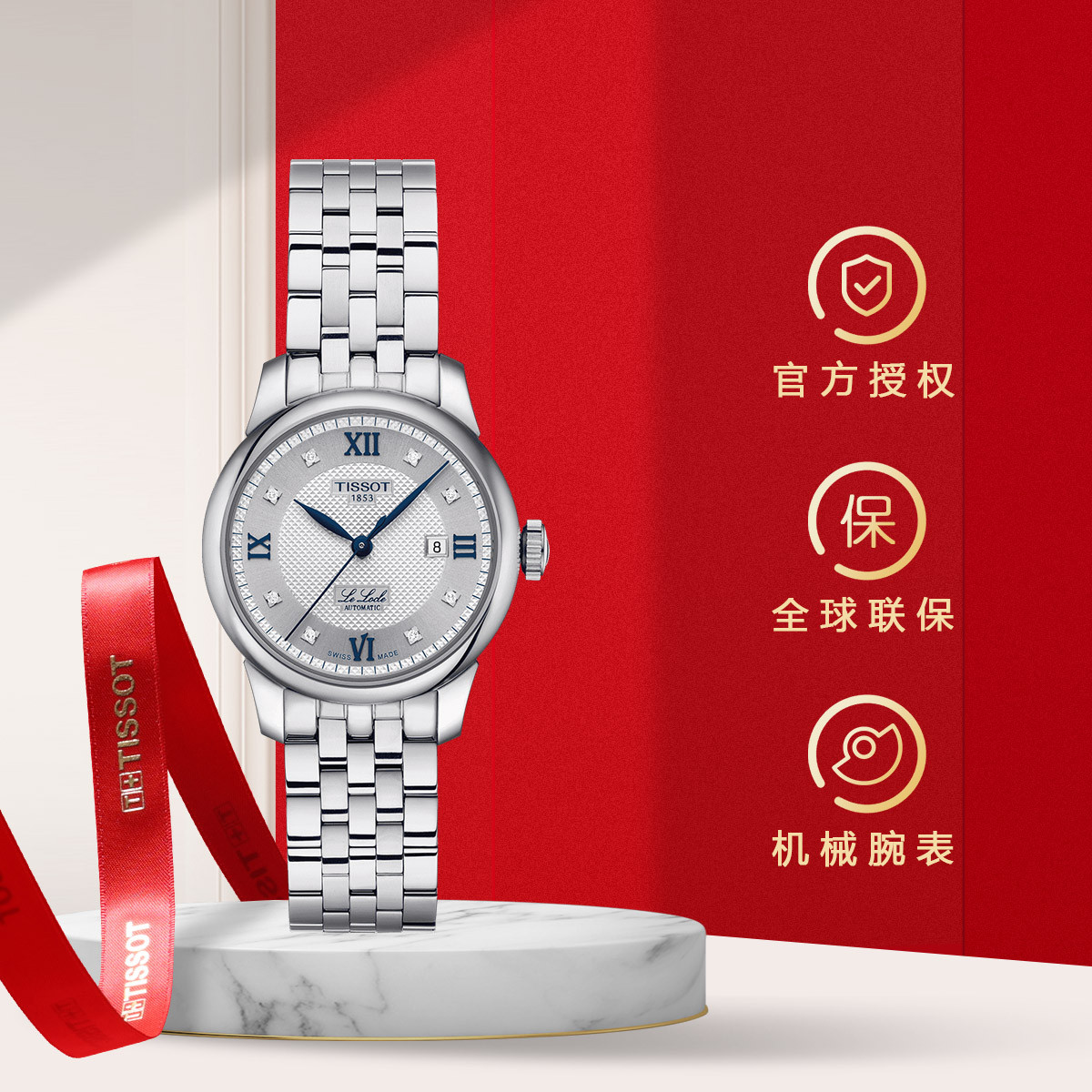 TISSOT 天梭力洛克系列20周年纪念款女表瑞士机械钢带送女友