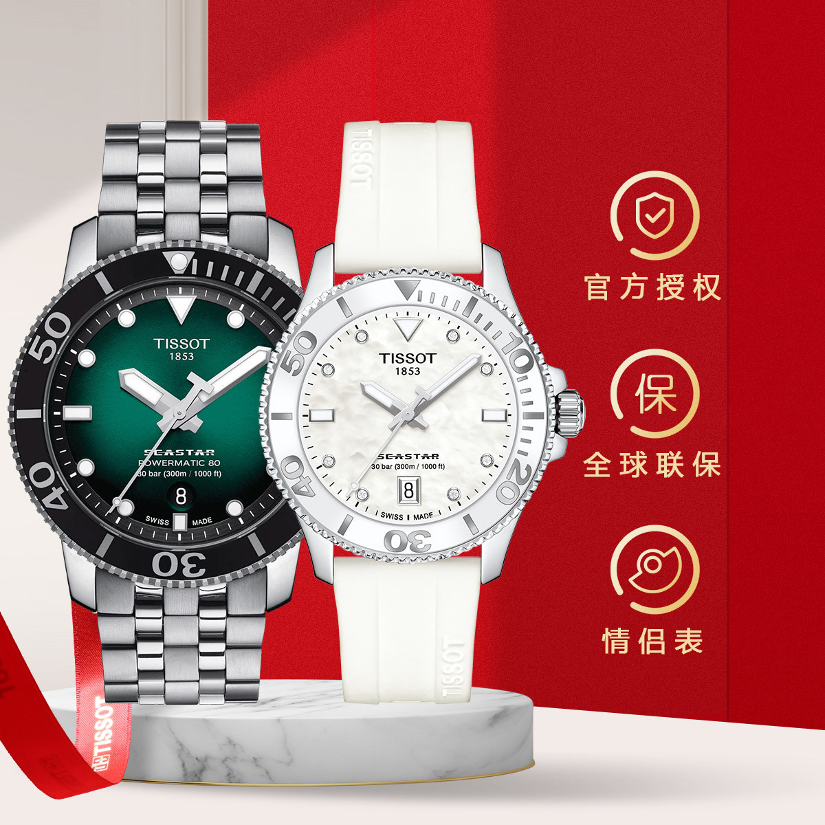 TISSOT 瑞士天梭表 经典搭配 情侣手表  海星系列情侣对表对表