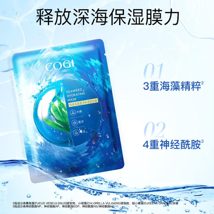 高姿 【补水保湿30片】海藻盈润保湿面贴膜30片补水质酸钠保湿面膜 图 4