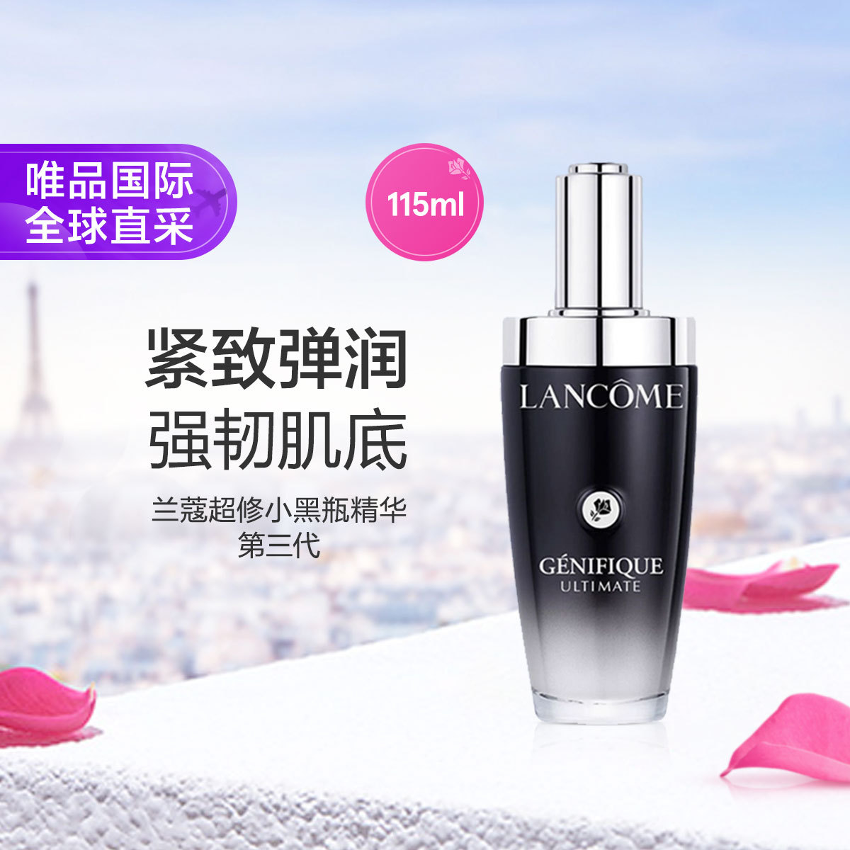 Lancôme兰蔻 兰蔻第三代超修小黑瓶精华115ml修护淡纹保湿弹润抗老抗红敏