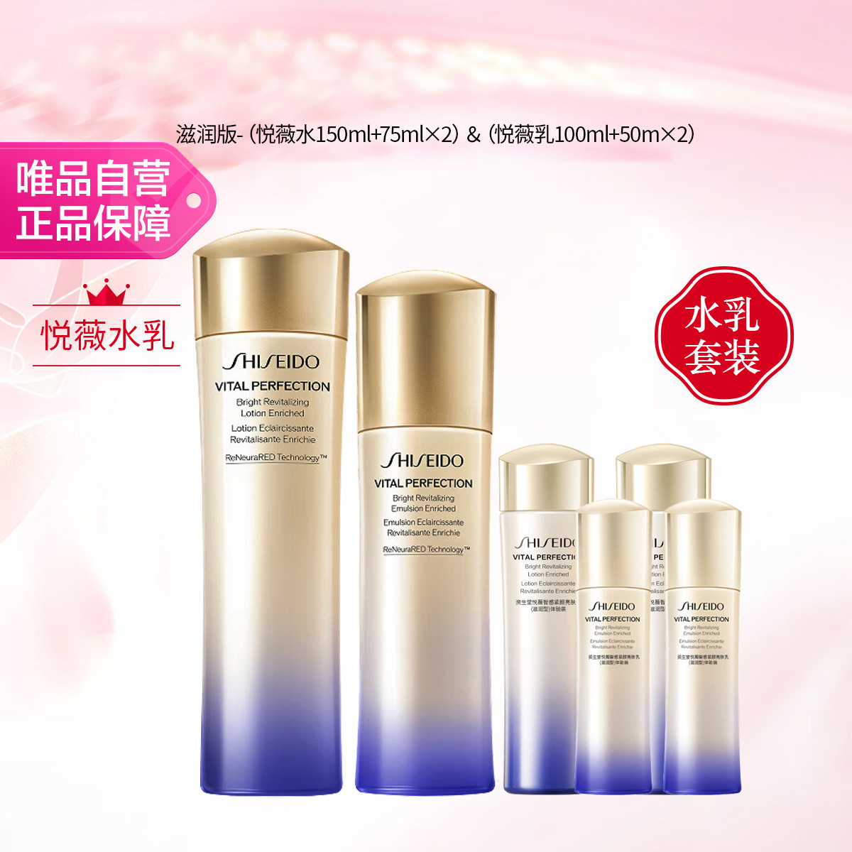 资生堂 悦薇水乳套装干皮挚爱抗初老美白抗皱紧致护肤2.0节日礼物