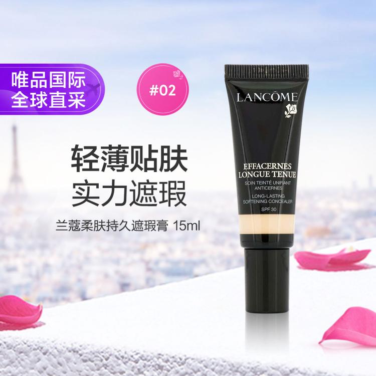 Lancôme兰蔻 兰蔻柔肤持久遮瑕膏 #02 15ml