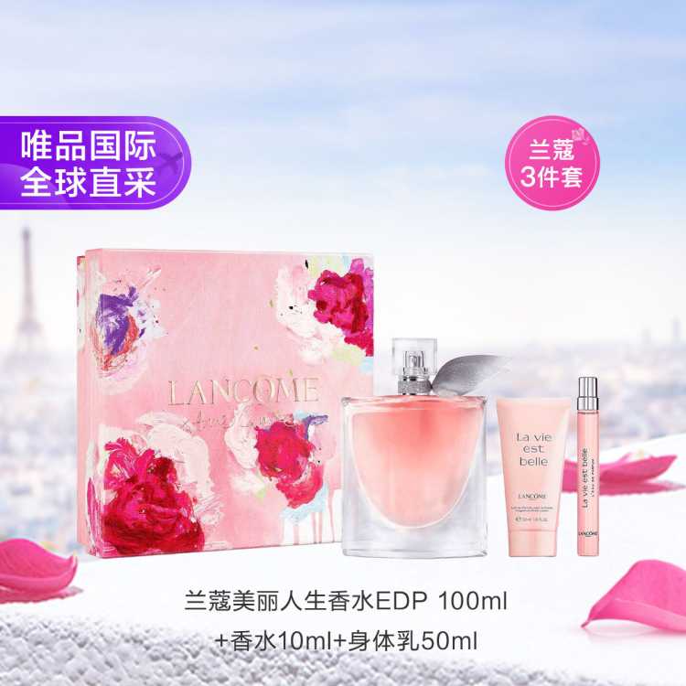 Lancôme兰蔻 兰蔻美丽人生香水EDP护理轻便套装节日礼物