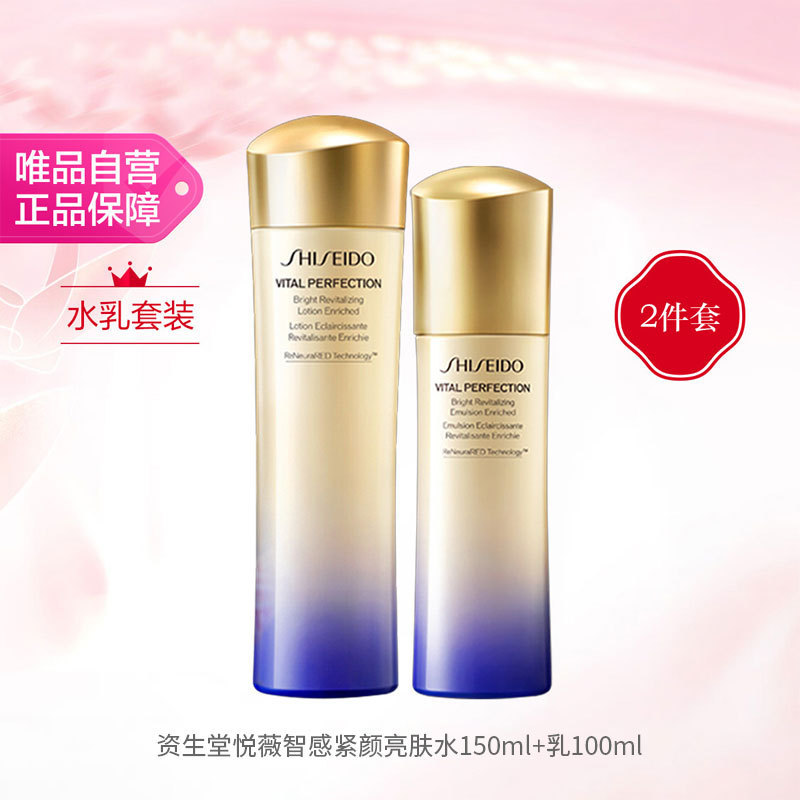 资生堂 资生堂悦薇智感紧颜亮肤水乳套装抗初老保湿紧致国际版七夕礼物