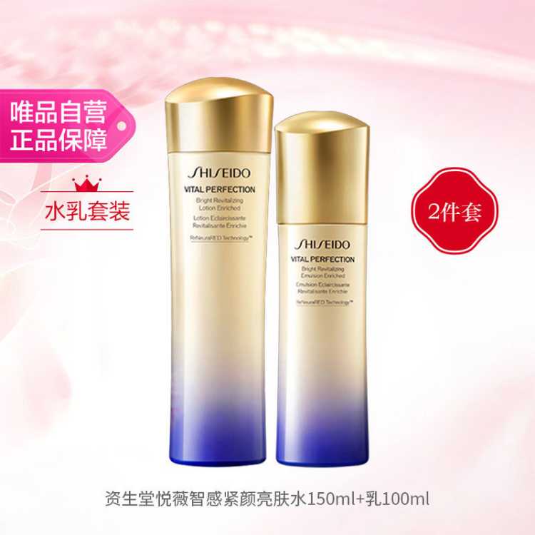 资生堂 资生堂悦薇智感紧颜亮肤水乳套装抗初老保湿紧致国际版节日礼物