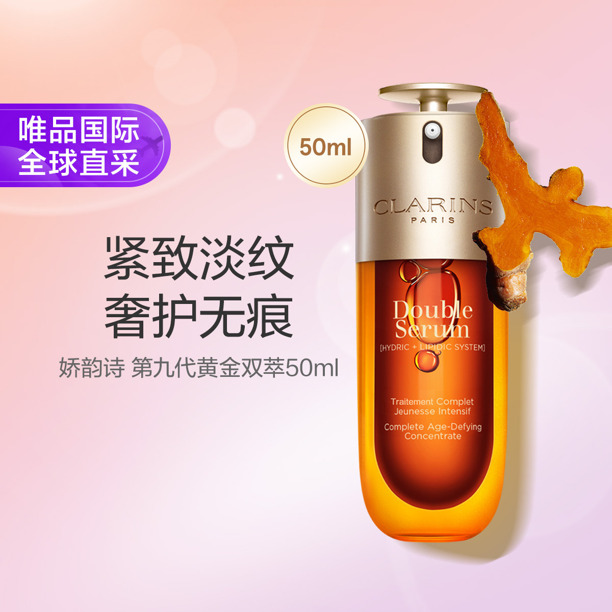 CLARINS 【品牌防伪】双萃精华液紧致抗皱淡纹面部精华护肤50ml经典版