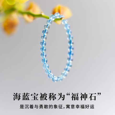 诺米美物 海蓝宝手串女蓝水晶高级感素圈海蓝宝手链冰透蓝串珠女友生日礼物 图片 2