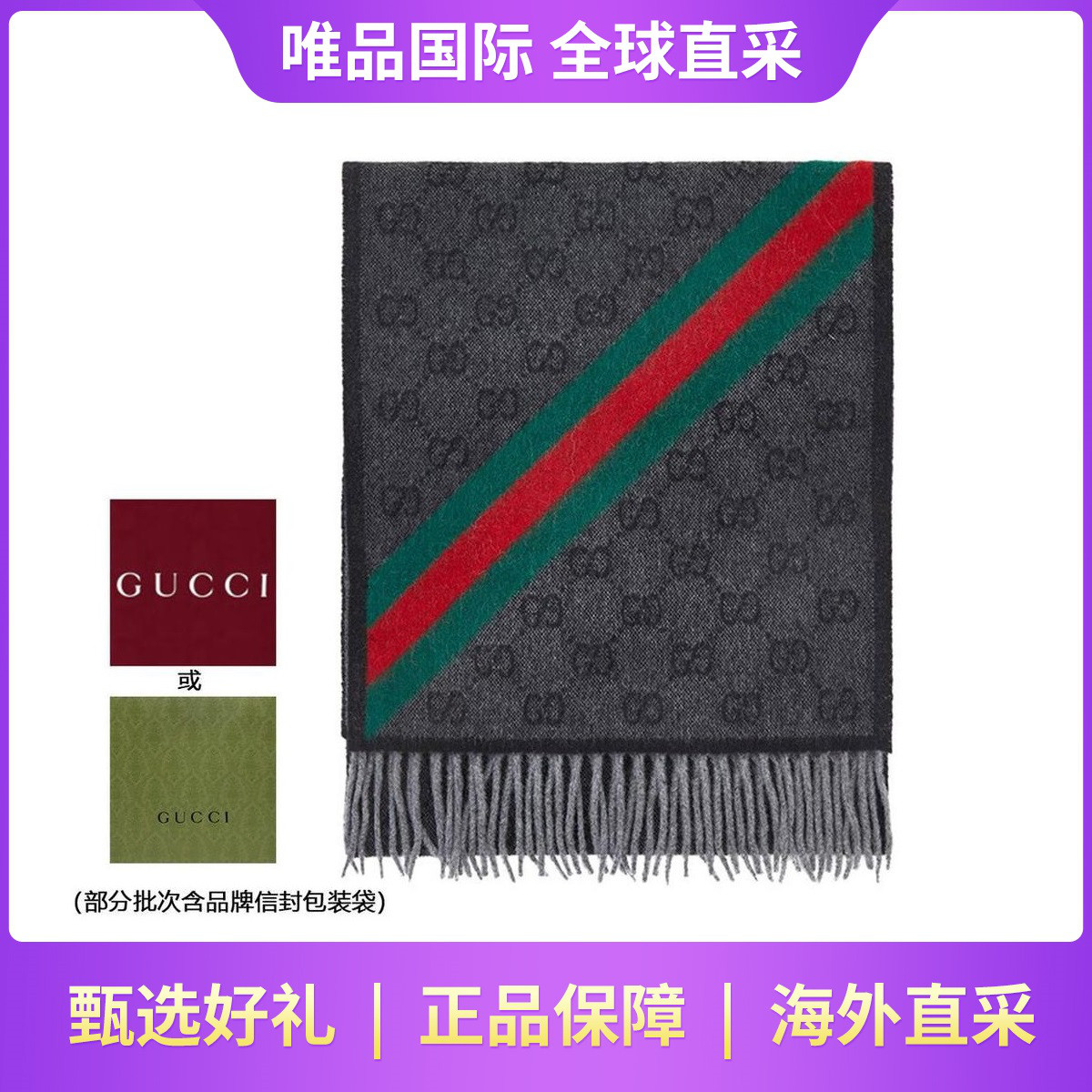 GUCCI 【初秋送礼】古驰经典条纹撞色流苏100%羊毛围巾披肩男女同款