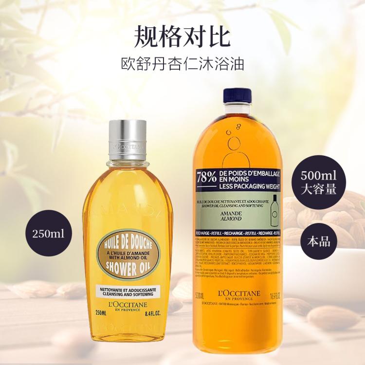 L'OCCITANE 欧舒丹甜扁桃紧致沐浴油 清洁滋润紧致芬芳