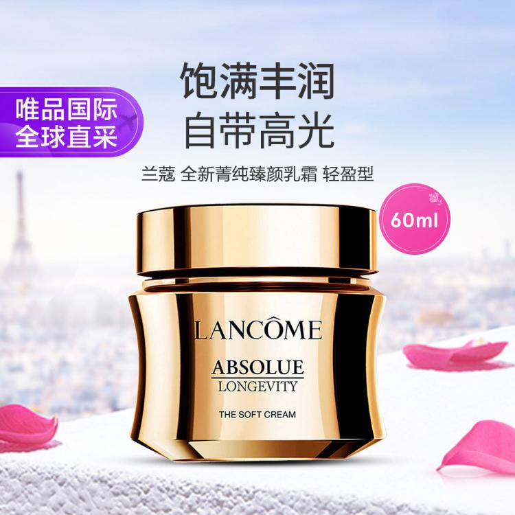 Lancôme兰蔻 兰蔻全新菁纯面霜修护淡纹抗皱紧致滋润轻盈型 60ml节日礼物