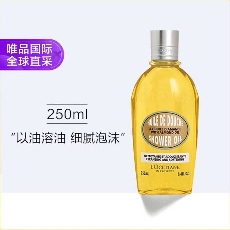 L'OCCITANE 欧舒丹甜扁桃紧致沐浴油 清洁滋润紧致芬芳
