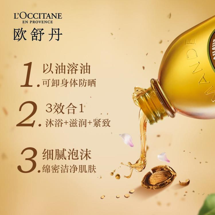 L'OCCITANE 欧舒丹甜扁桃紧致沐浴油 清洁滋润紧致芬芳