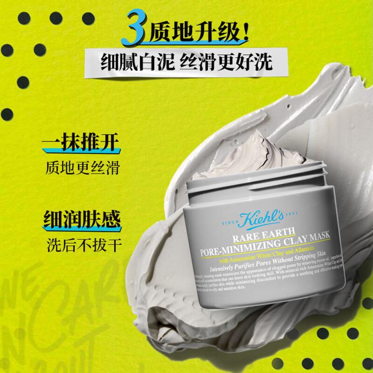 KIEHL’S科颜氏 科颜氏第二代白泥面膜 亚马逊白泥净肤面膜125ml节日礼物 图 6