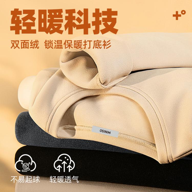 名创优品 德绒保暖冬季长袖打底衫男女同款双面磨毛圆领内衣贴身秋衣T恤