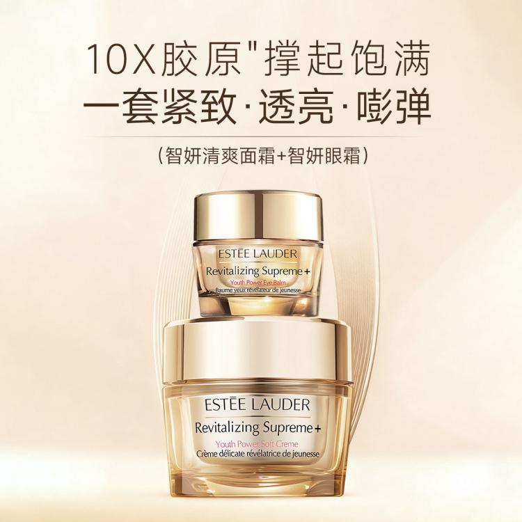 雅诗兰黛 胶原霜智妍面霜75ml经典乳霜轻盈+智妍眼霜15ml礼盒套装