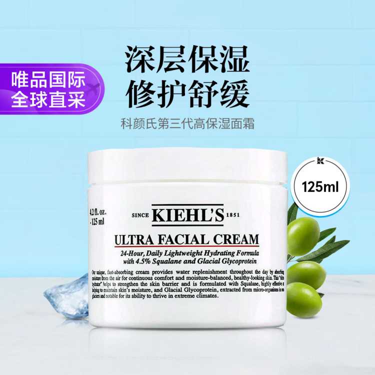 KIEHL’S科颜氏 科颜氏第三代高保湿面霜125ml补水滋润修护大高保节日礼物