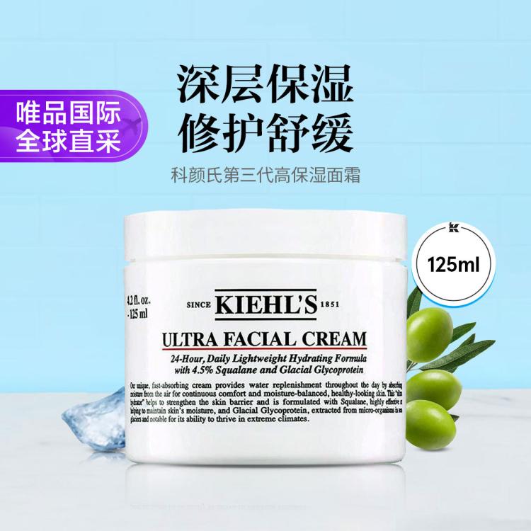 KIEHL’S科颜氏 科颜氏第三代高保湿面霜125ml补水滋润修护大高保节日礼物