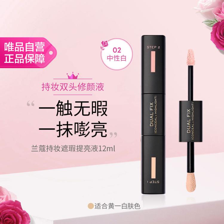 兰蔻 持妆遮瑕提亮液 12ml