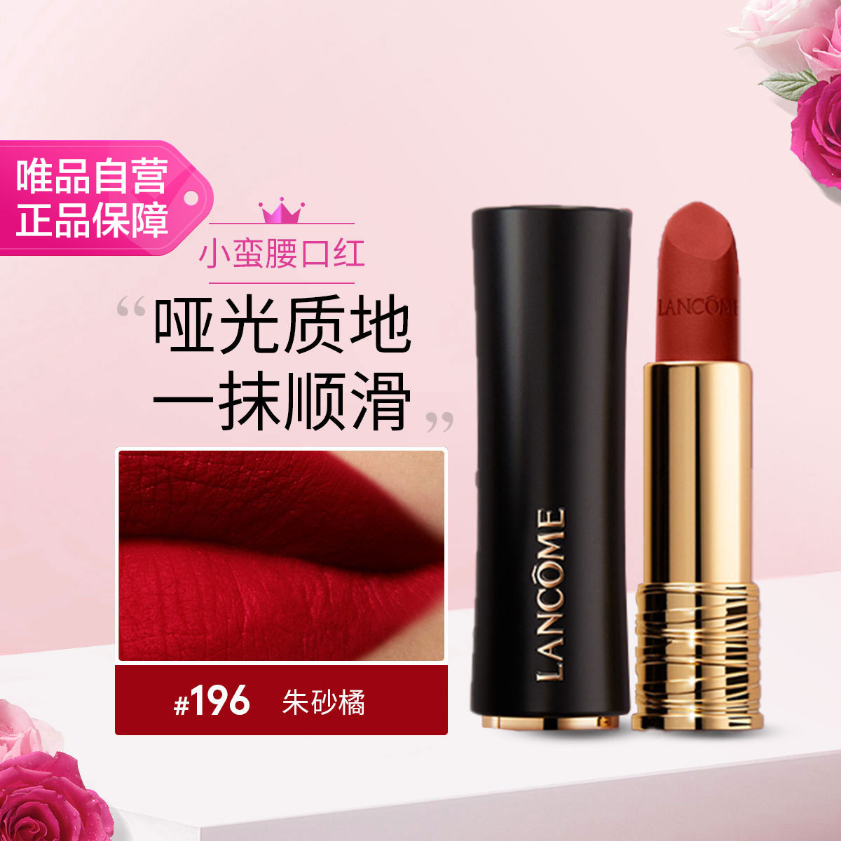 兰蔻 菁纯丝绒雾面唇膏3.4g雾面哑光气质显白节日礼物