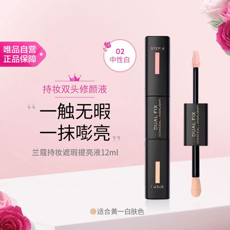 兰蔻 持妆遮瑕提亮液 12ml