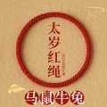 诺米美物 无扣手腕绳好运上岸红手绳编织无接头手链女本命太岁红绳生日礼物