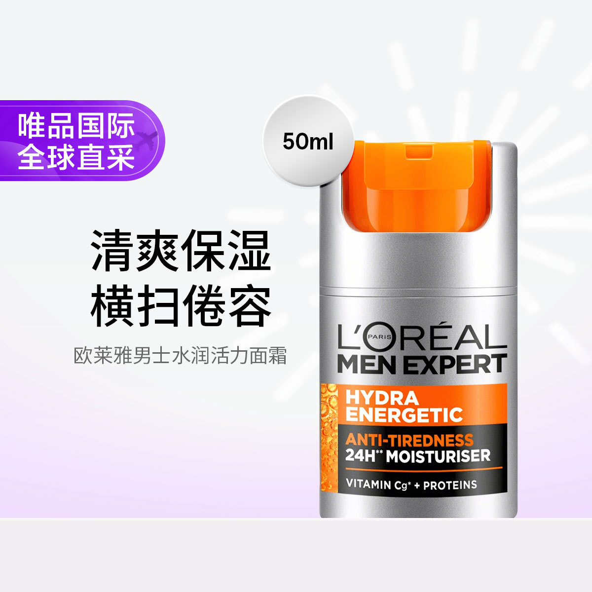 欧莱雅 男士面霜50ml 水润活力