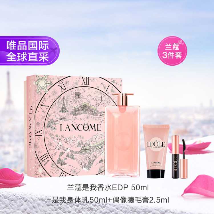 Lancôme兰蔻 兰蔻是我香水身体乳睫毛膏套装节日礼物