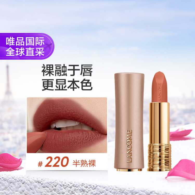 Lanc&ocirc;me兰蔻 兰蔻粉金管小蛮腰菁纯唇膏3.4g#220哑光柔雾气质