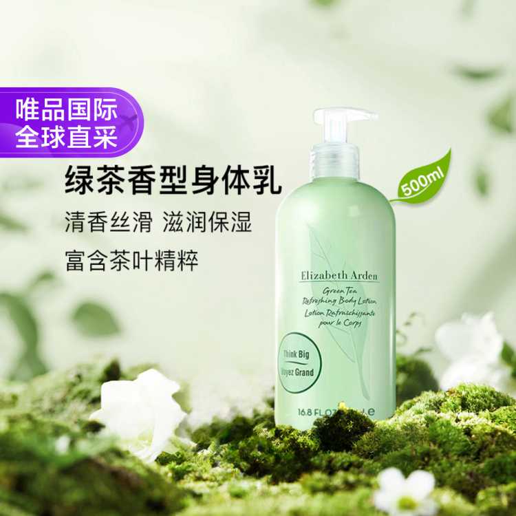 Elizabeth Arden 雅顿绿茶香氛身体乳 保湿滋润护体乳 500ml