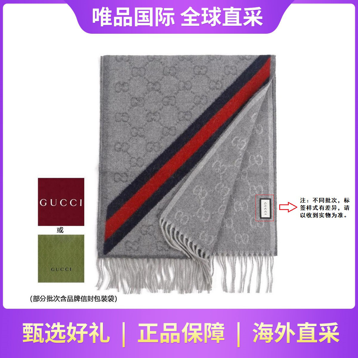 GUCCI 【初秋送礼】古驰经典条纹撞色男女情侣100%羊毛保暖围巾披肩