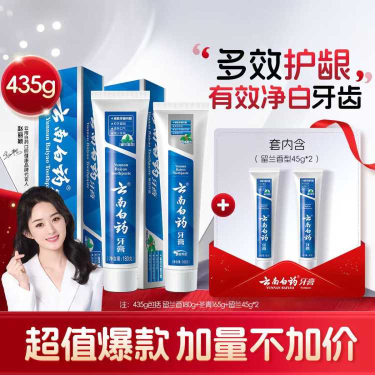 云南白药 【护龈净白】减轻牙龈问题温和净白成人牙膏实惠装435g
