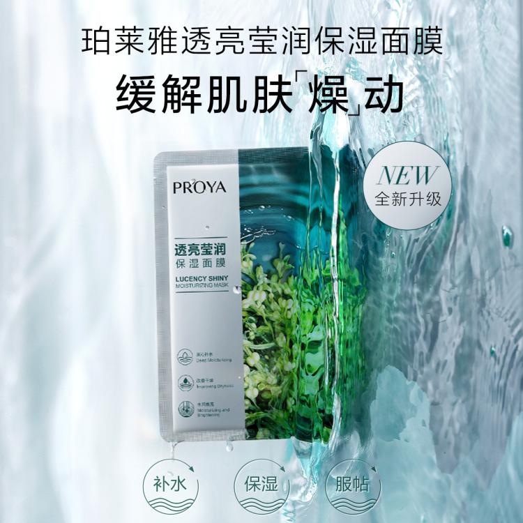 珀莱雅 【改善干燥 沁润锁水】小球藻莹润保湿海藻玻尿酸面膜60片补水