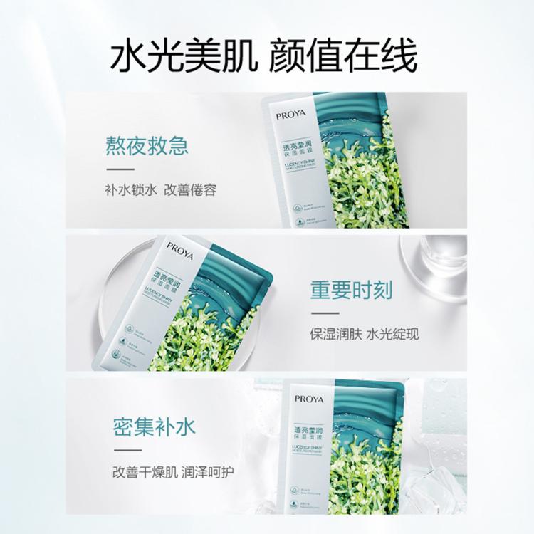 珀莱雅 【618现货】小球藻莹润保湿海藻玻尿酸面膜60片补水