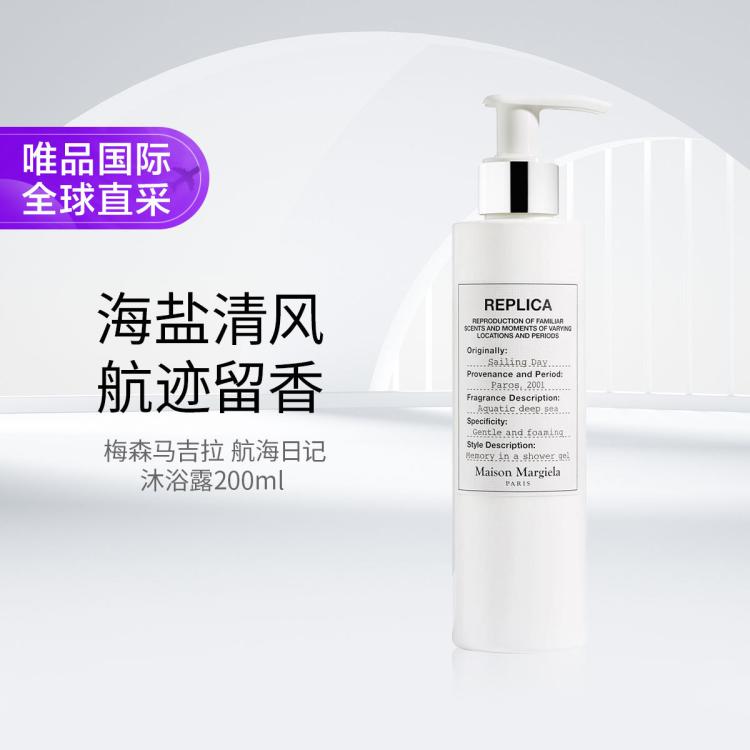 MAISON MARGIELA Maison Margiela 梅森马吉拉 航海日记沐浴露200ml