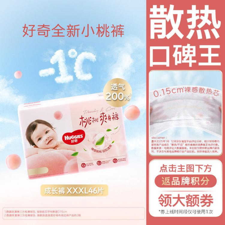 好奇 铂金装桃桃裤成长裤拉拉裤L100/XL84/XXL100/3XL46片新老随机