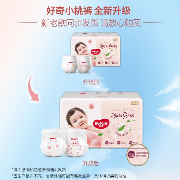 好奇 铂金装桃桃裤成长裤拉拉裤L100/XL84/XXL100/3XL46片新老随机