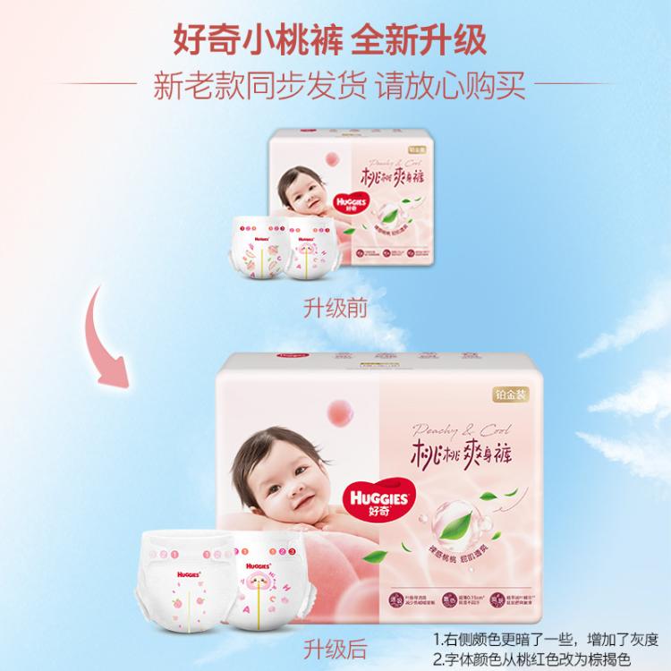 好奇 铂金装纸尿裤（尿不湿）NB136/S116/M156/L126/XL140新老随机